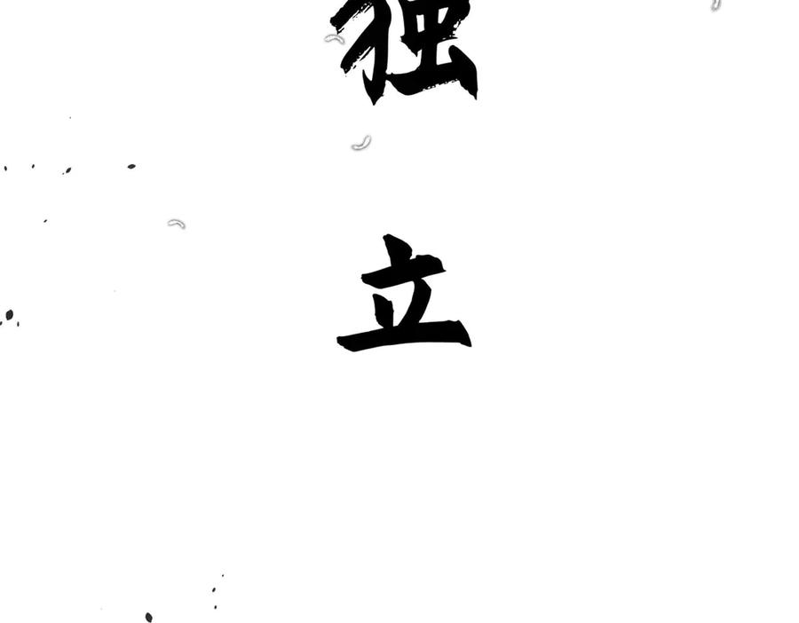 顶级气运，悄悄修炼千年 222 一力破万法 第184页