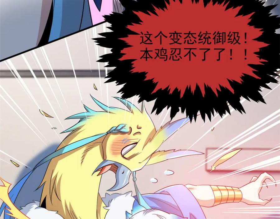 从精神病院走出的强者 225 大鸟依人，公鸡强忍 第104页