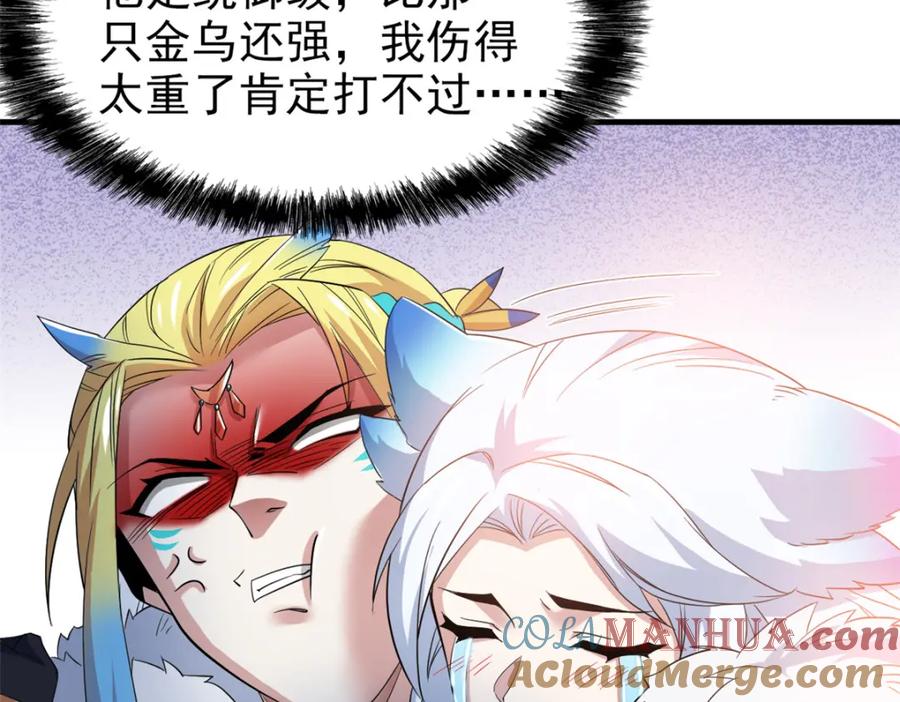 从精神病院走出的强者 225 大鸟依人，公鸡强忍 第101页