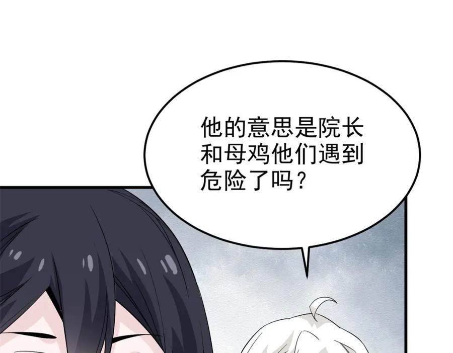 从精神病院走出的强者 225 大鸟依人，公鸡强忍 第74页