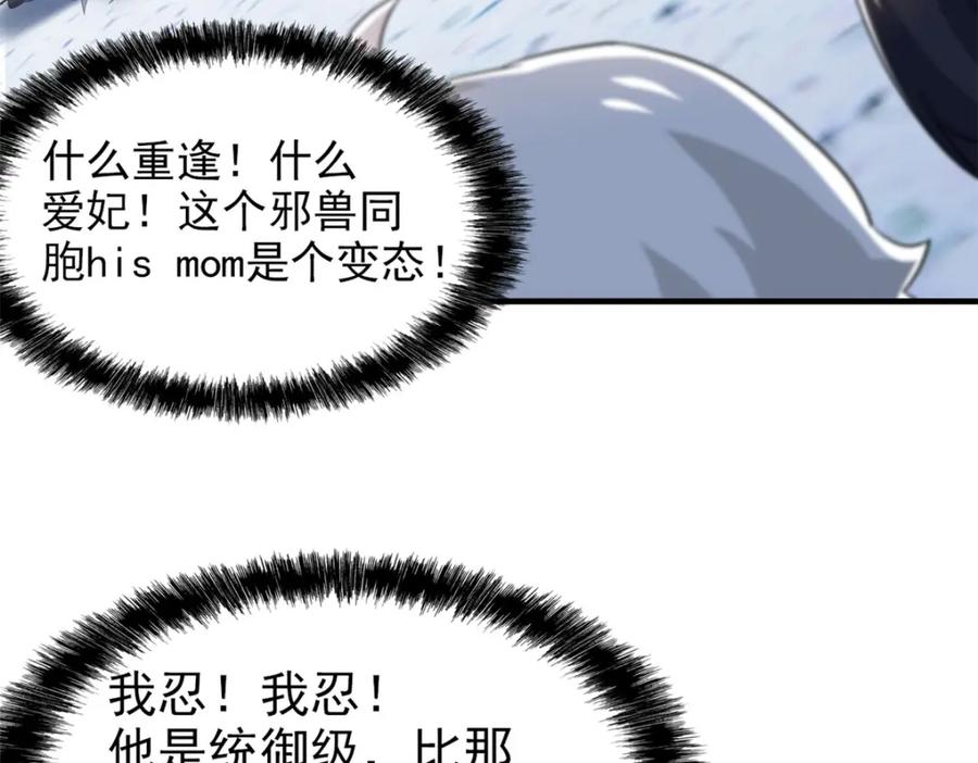 从精神病院走出的强者 225 大鸟依人，公鸡强忍 第100页