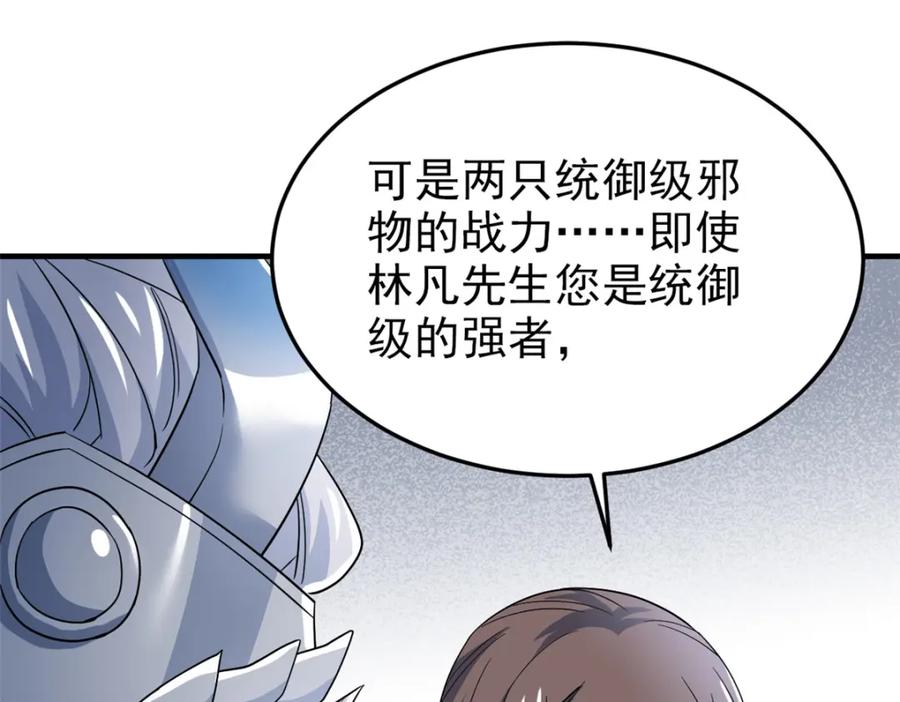 从精神病院走出的强者 225 大鸟依人，公鸡强忍 第79页