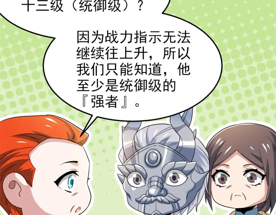 从精神病院走出的强者 225 大鸟依人，公鸡强忍 第91页