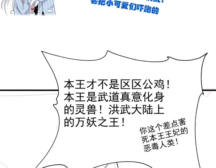 从精神病院走出的强者 226 她的公鸡，冤种好统 第80页