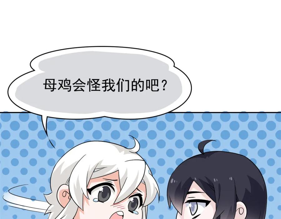从精神病院走出的强者 226 她的公鸡，冤种好统 第50页