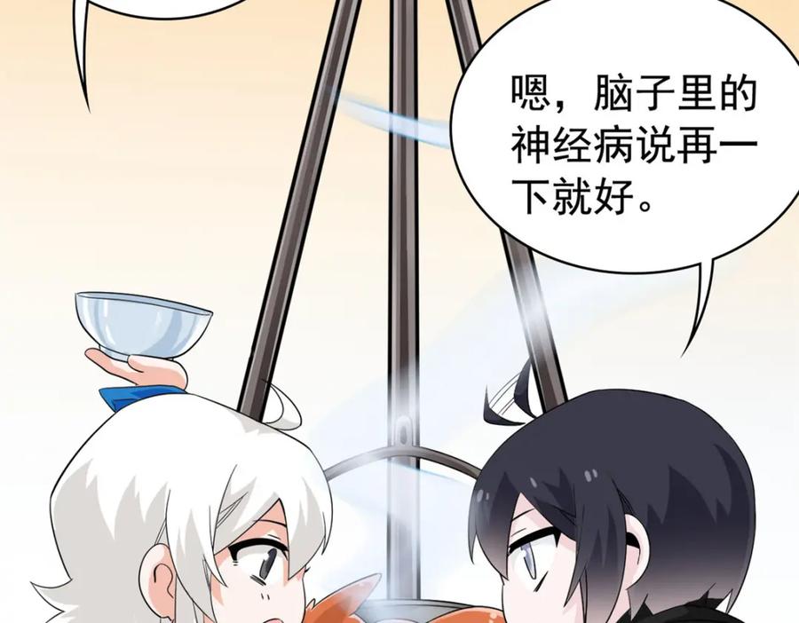 从精神病院走出的强者 226 她的公鸡，冤种好统 第75页
