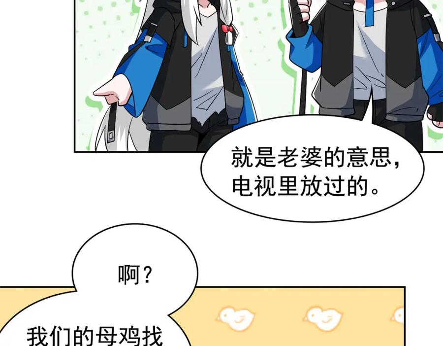 从精神病院走出的强者 226 她的公鸡，冤种好统 第44页