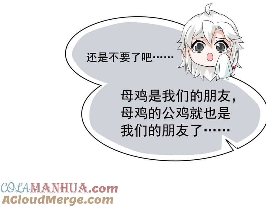 从精神病院走出的强者 226 她的公鸡，冤种好统 第52页