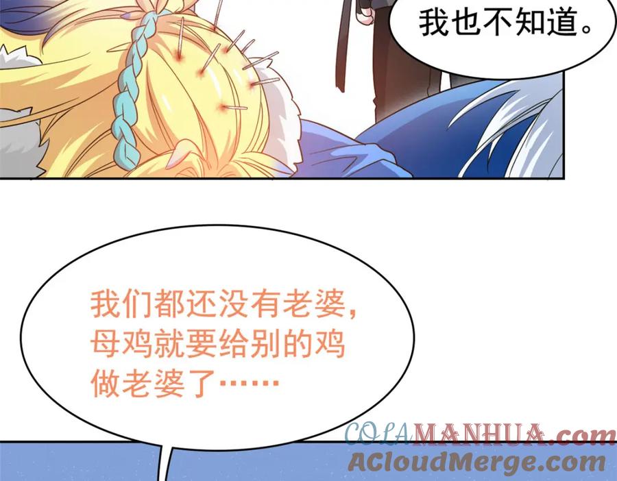 从精神病院走出的强者 226 她的公鸡，冤种好统 第46页