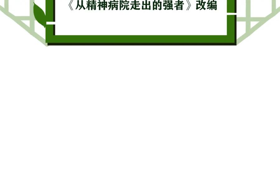 从精神病院走出的强者 226 她的公鸡，冤种好统 第5页
