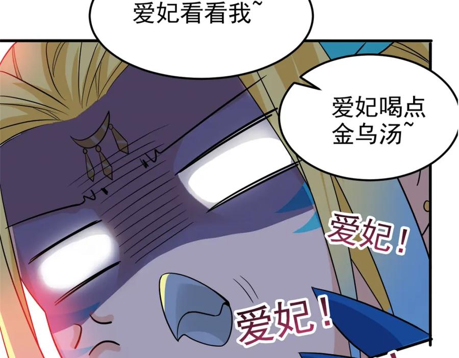 从精神病院走出的强者 227 我是公鸡，可爱火鸟 第107页