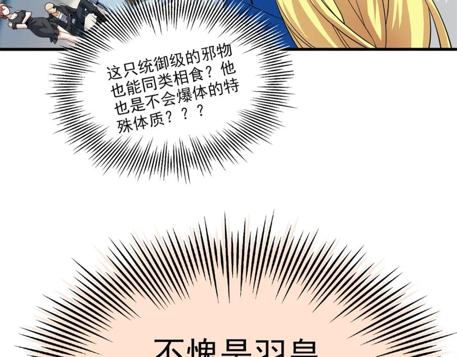 从精神病院走出的强者 227 我是公鸡，可爱火鸟 第62页