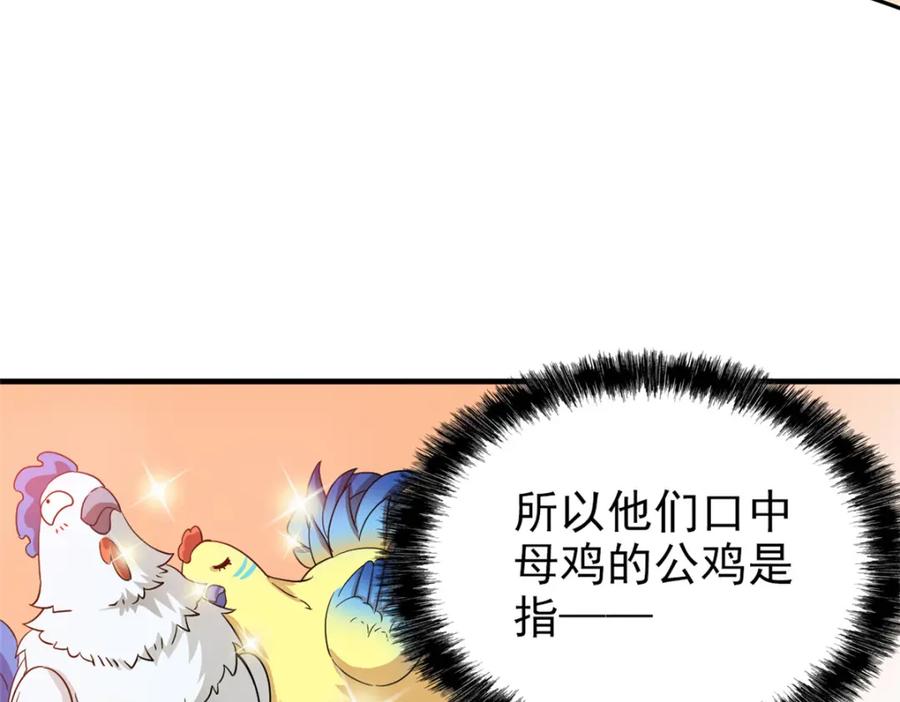 从精神病院走出的强者 227 我是公鸡，可爱火鸟 第35页