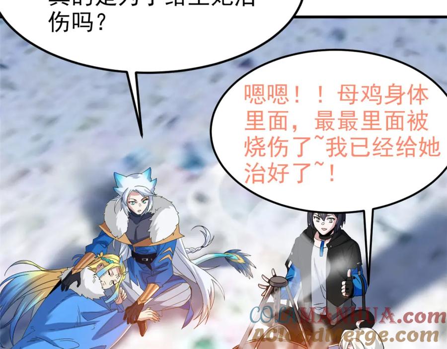 从精神病院走出的强者 227 我是公鸡，可爱火鸟 第45页