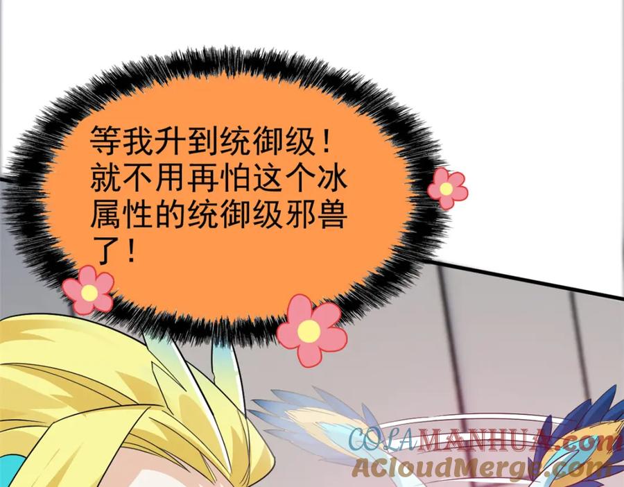 从精神病院走出的强者 227 我是公鸡，可爱火鸟 第113页
