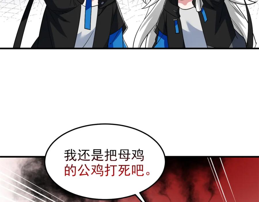 从精神病院走出的强者 227 我是公鸡，可爱火鸟 第83页