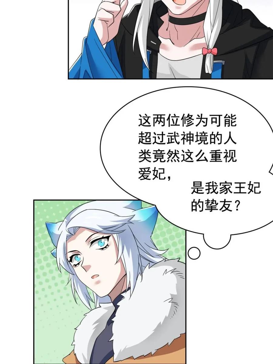 从精神病院走出的强者 228 爱妃可爱，他是沙雕！ 第12页