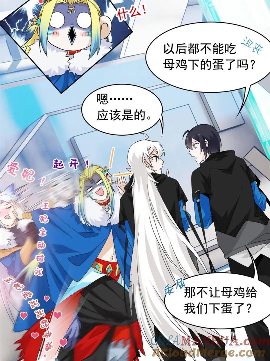 从精神病院走出的强者 228 爱妃可爱，他是沙雕！ 第22页