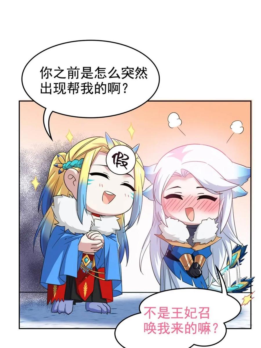 从精神病院走出的强者 228 爱妃可爱，他是沙雕！ 第27页