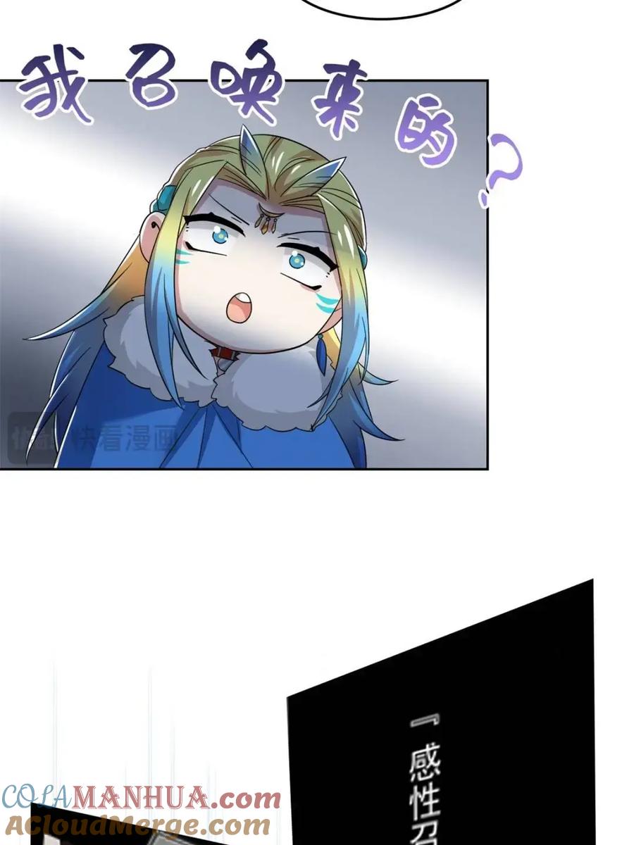 从精神病院走出的强者 228 爱妃可爱，他是沙雕！ 第28页