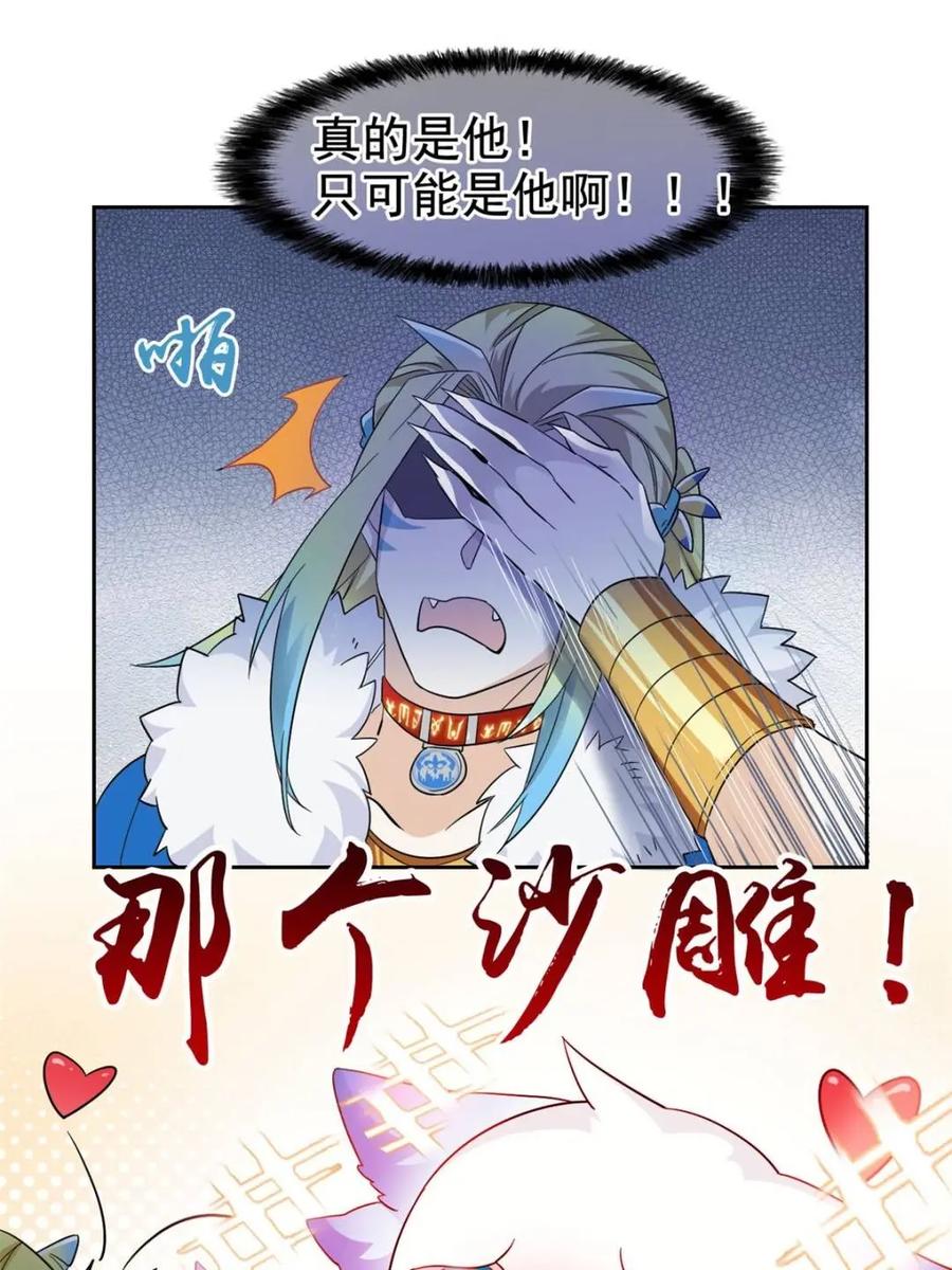 从精神病院走出的强者 228 爱妃可爱，他是沙雕！ 第33页