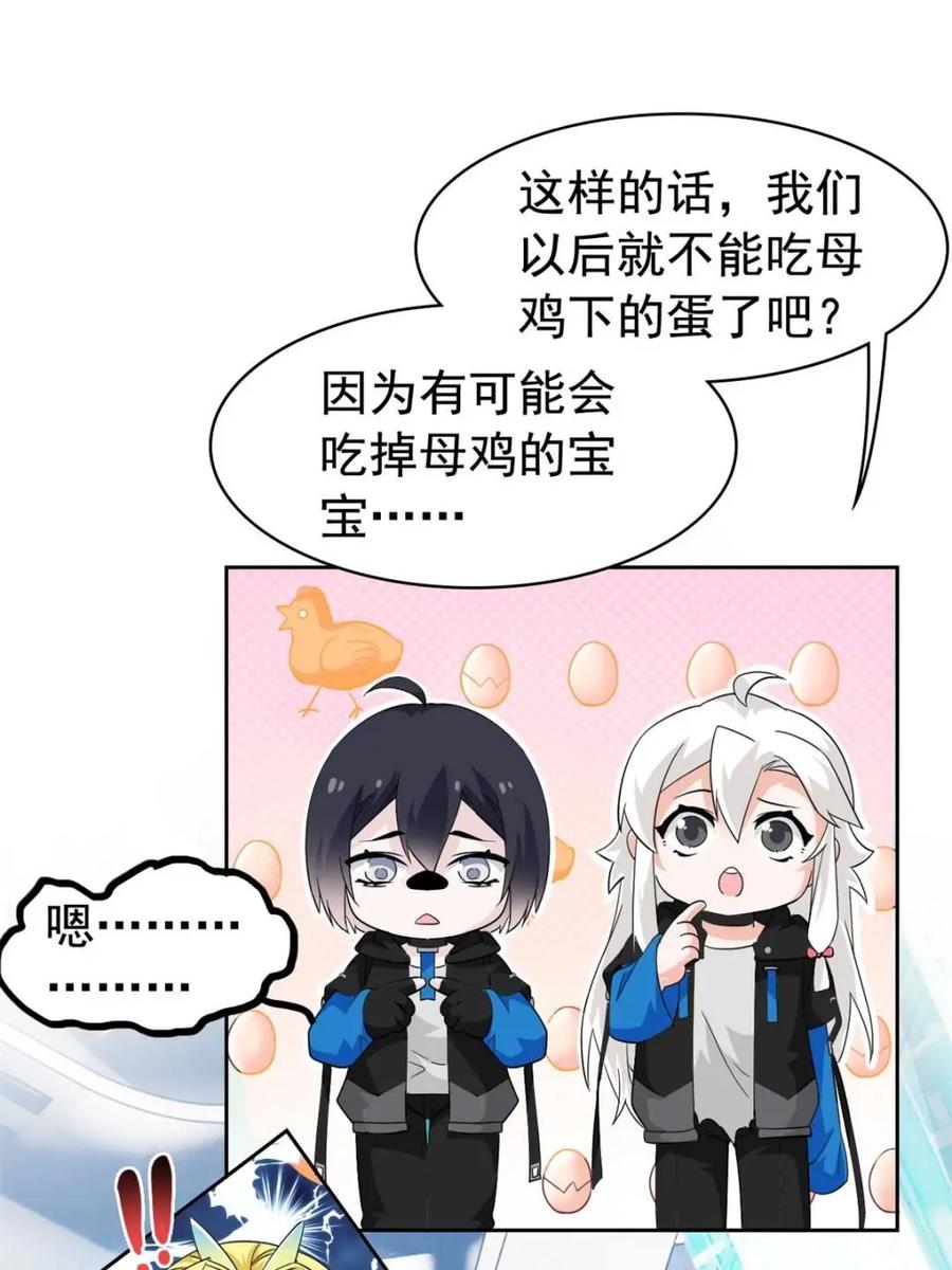 从精神病院走出的强者 228 爱妃可爱，他是沙雕！ 第21页