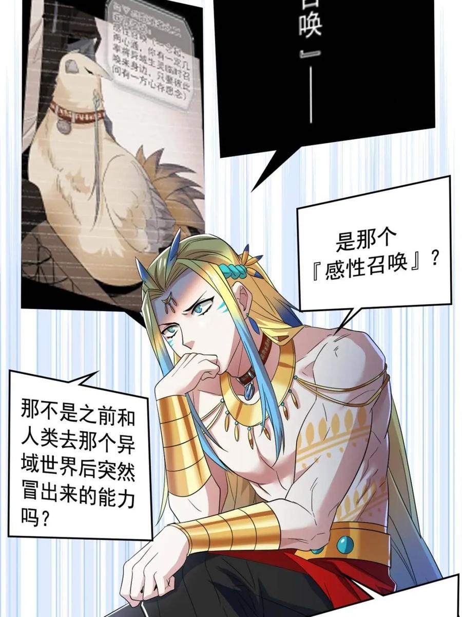 从精神病院走出的强者 228 爱妃可爱，他是沙雕！ 第29页