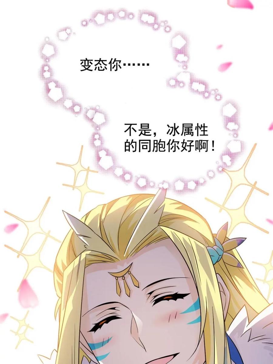 从精神病院走出的强者 228 爱妃可爱，他是沙雕！ 第24页