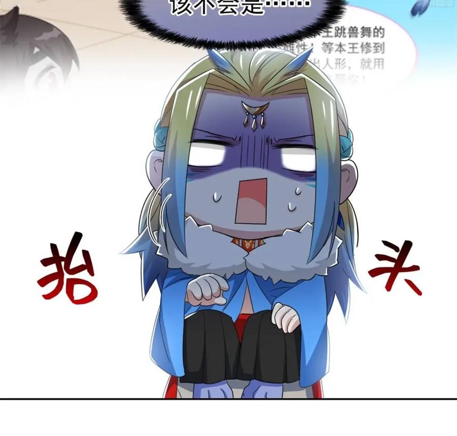 从精神病院走出的强者 228 爱妃可爱，他是沙雕！ 第32页
