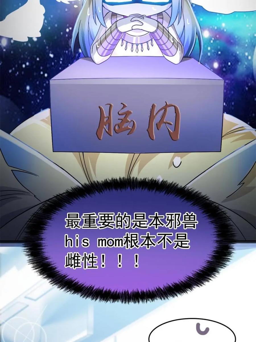 从精神病院走出的强者 228 爱妃可爱，他是沙雕！ 第36页