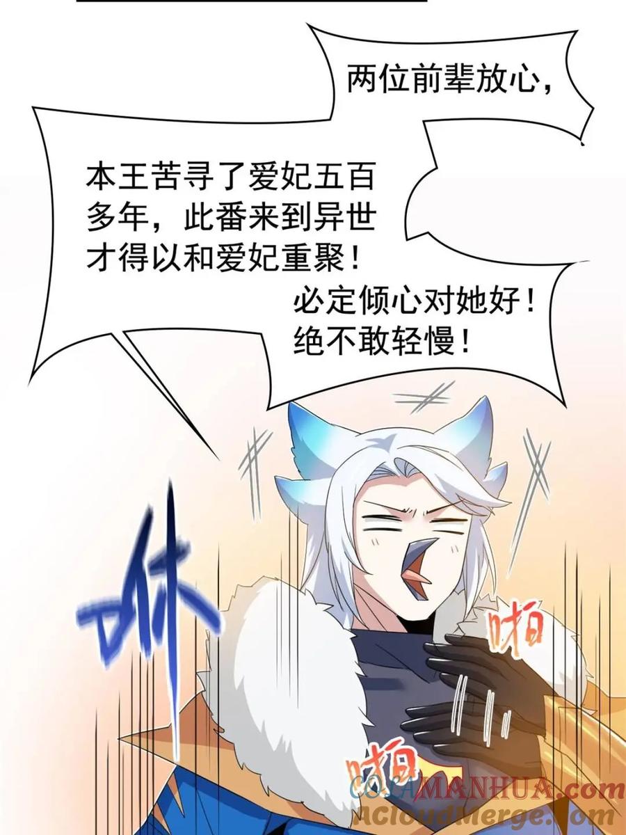 从精神病院走出的强者 228 爱妃可爱，他是沙雕！ 第13页