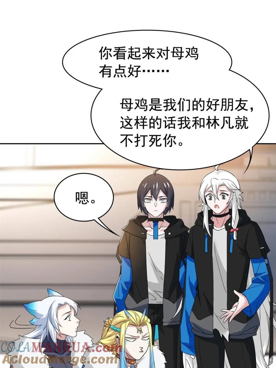 从精神病院走出的强者 228 爱妃可爱，他是沙雕！ 第10页