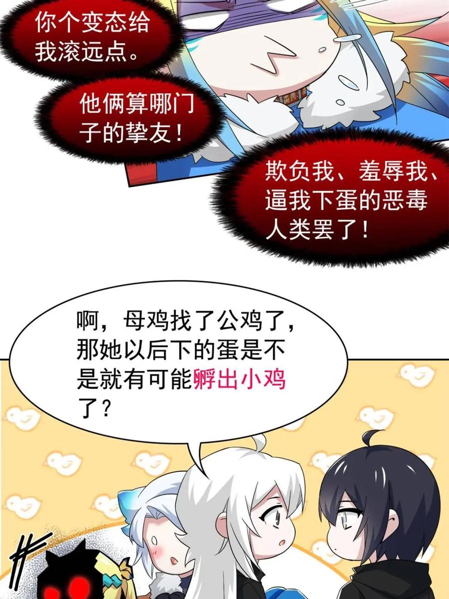 从精神病院走出的强者 228 爱妃可爱，他是沙雕！ 第18页