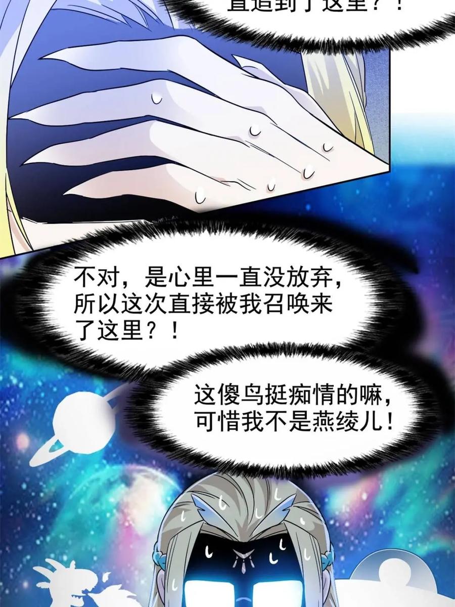 从精神病院走出的强者 228 爱妃可爱，他是沙雕！ 第35页
