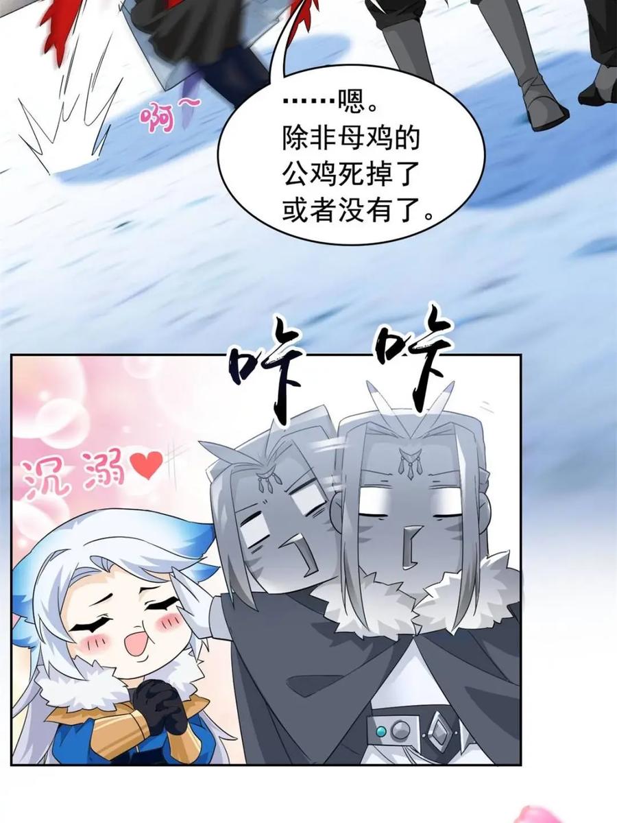 从精神病院走出的强者 228 爱妃可爱，他是沙雕！ 第23页