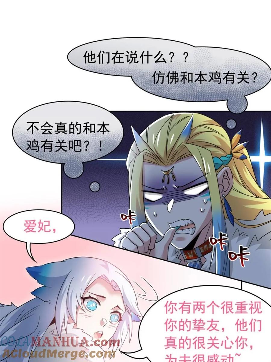 从精神病院走出的强者 228 爱妃可爱，他是沙雕！ 第16页