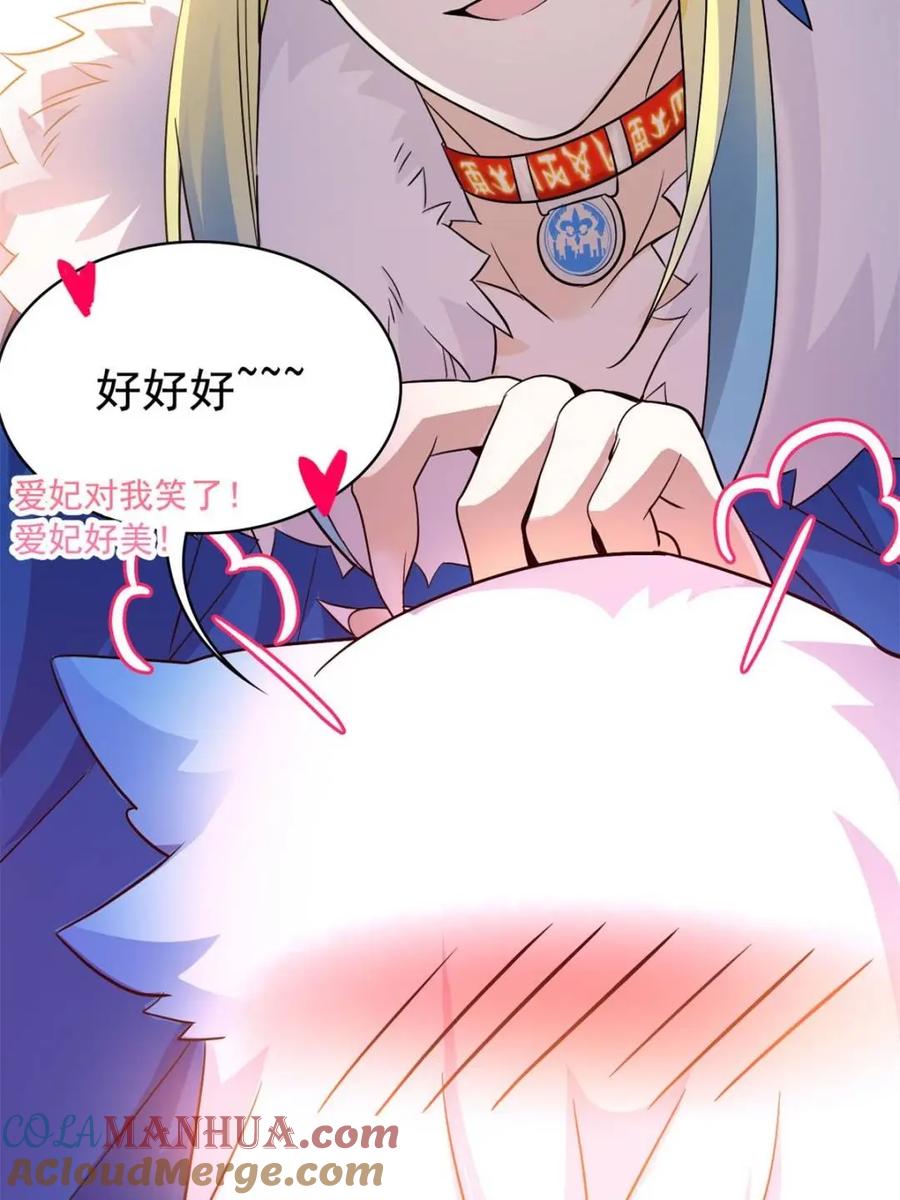 从精神病院走出的强者 228 爱妃可爱，他是沙雕！ 第25页