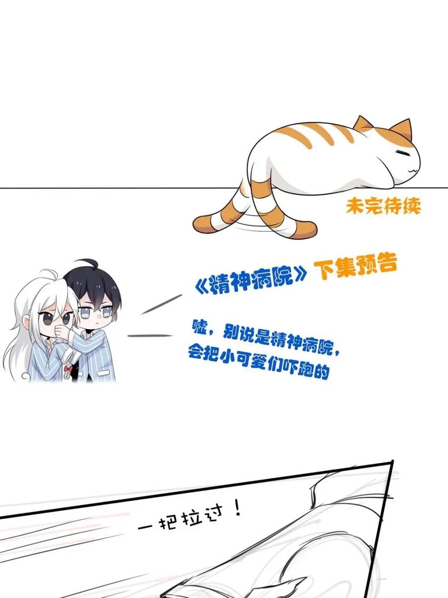 从精神病院走出的强者 228 爱妃可爱，他是沙雕！ 第44页