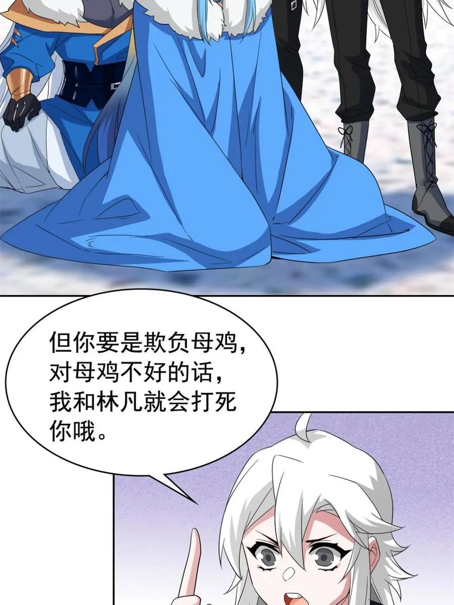 从精神病院走出的强者 228 爱妃可爱，他是沙雕！ 第11页