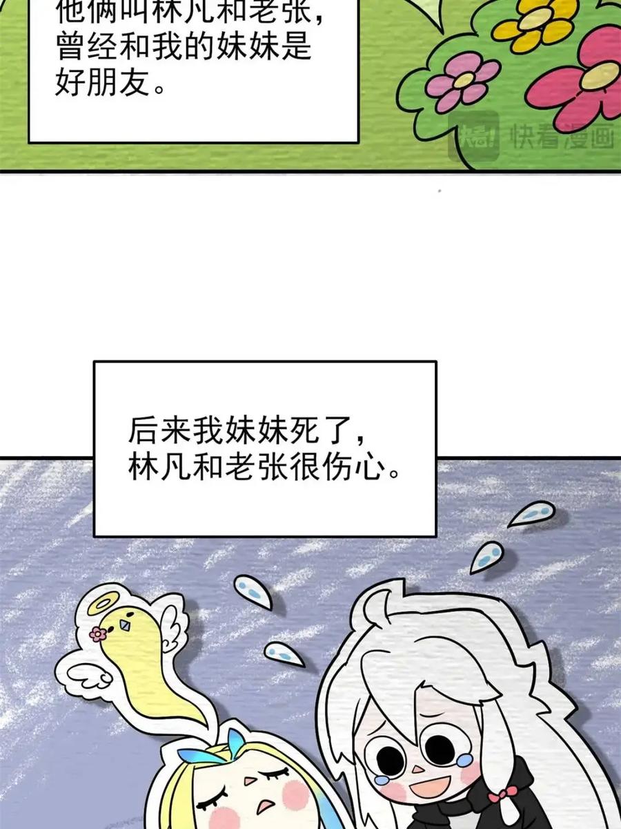 从精神病院走出的强者 229 在骗我吗？不爱我了？ 第5页