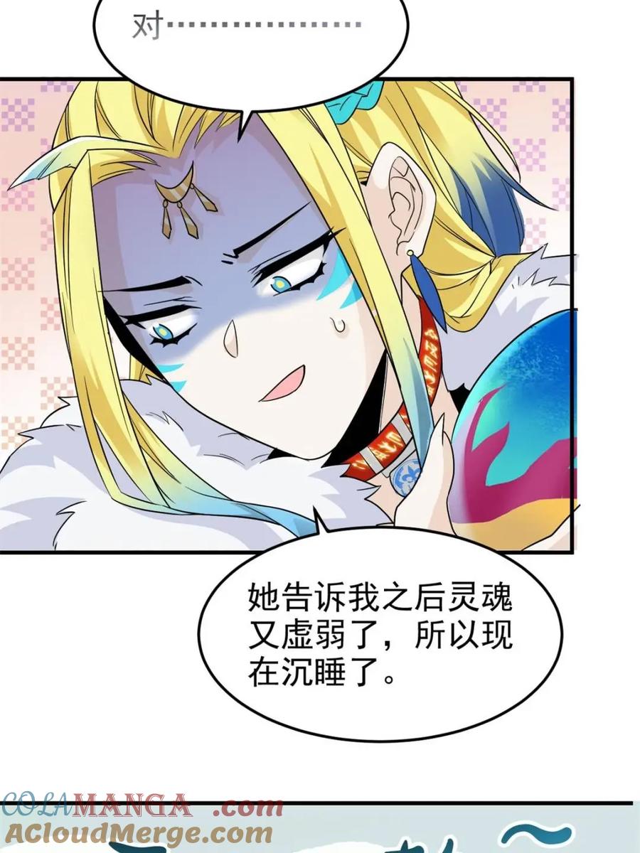 从精神病院走出的强者 229 在骗我吗？不爱我了？ 第22页