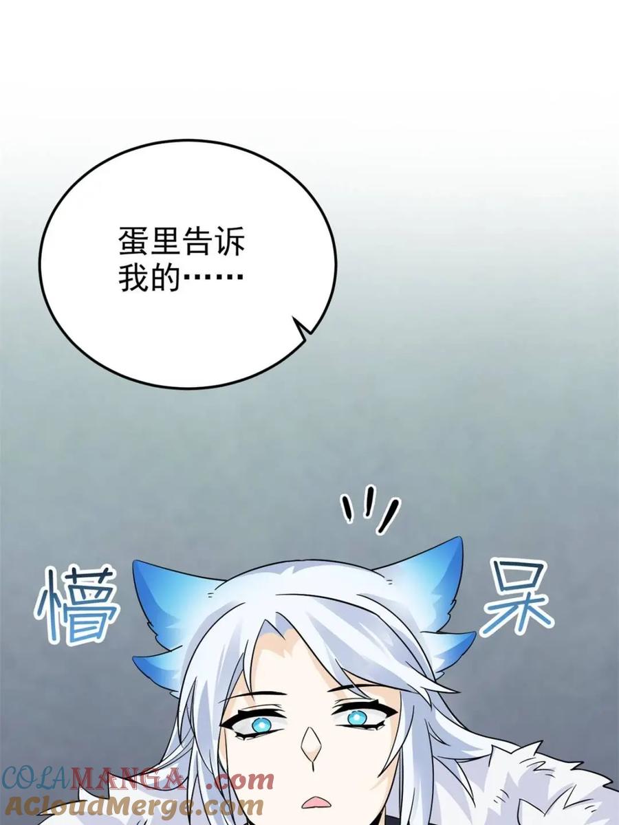 从精神病院走出的强者 229 在骗我吗？不爱我了？ 第19页