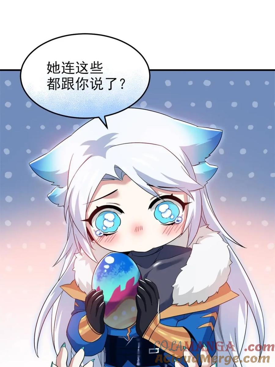 从精神病院走出的强者 229 在骗我吗？不爱我了？ 第49页