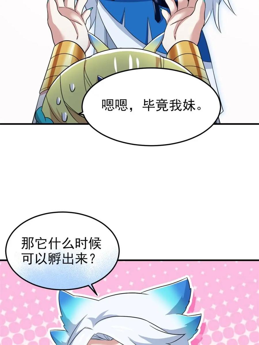 从精神病院走出的强者 229 在骗我吗？不爱我了？ 第50页