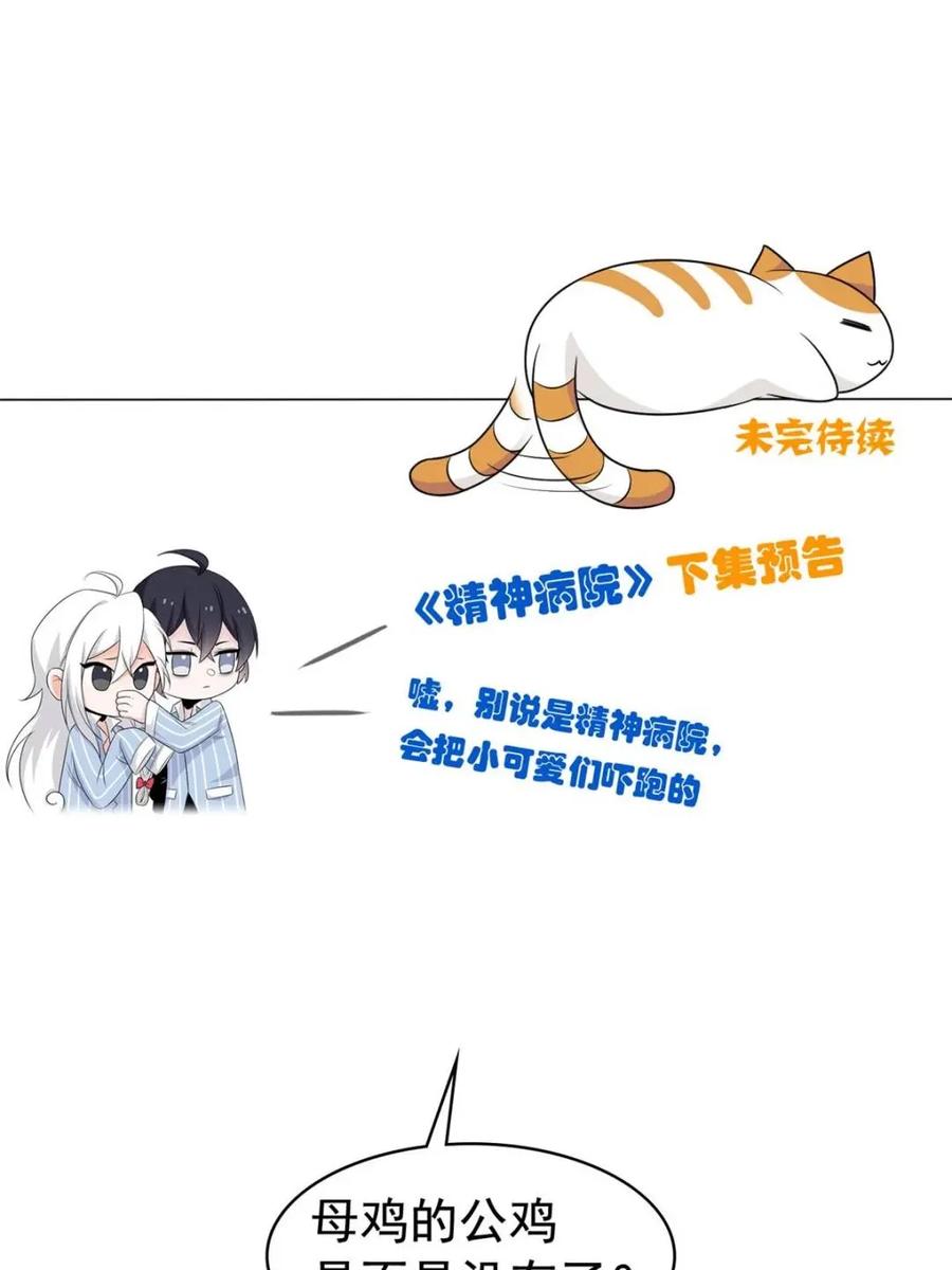 从精神病院走出的强者 229 在骗我吗？不爱我了？ 第63页