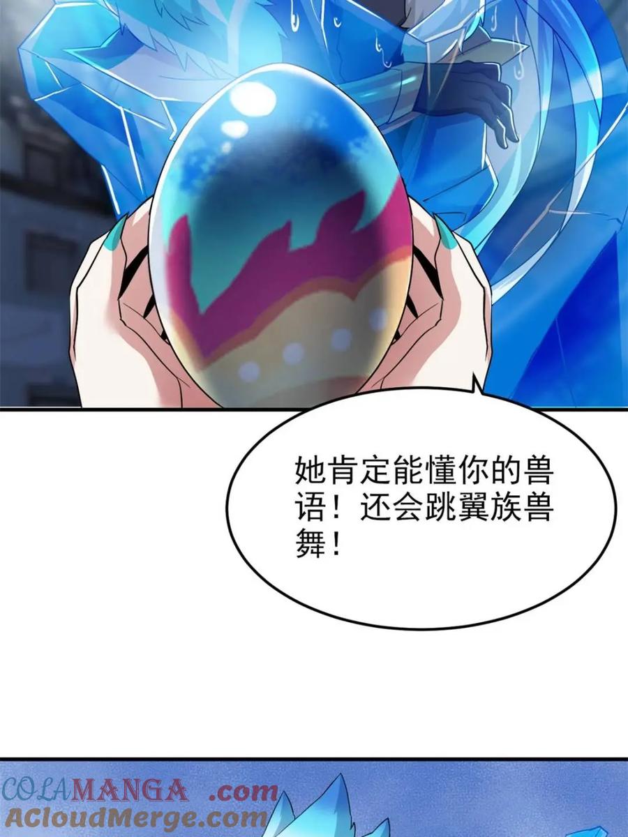 从精神病院走出的强者 229 在骗我吗？不爱我了？ 第46页