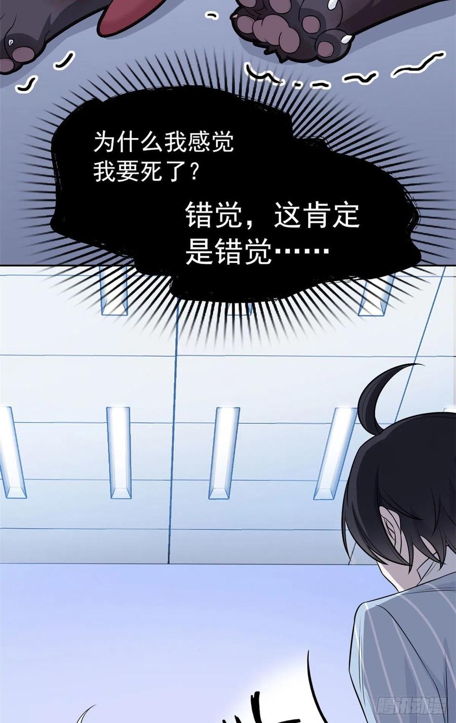 从精神病院走出的强者 21 可爱=好吃 第26页