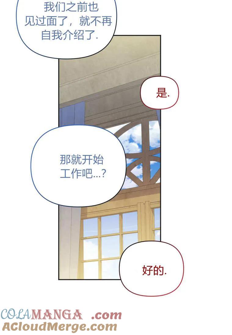 《基层公务员想晋升》第24话 第93页