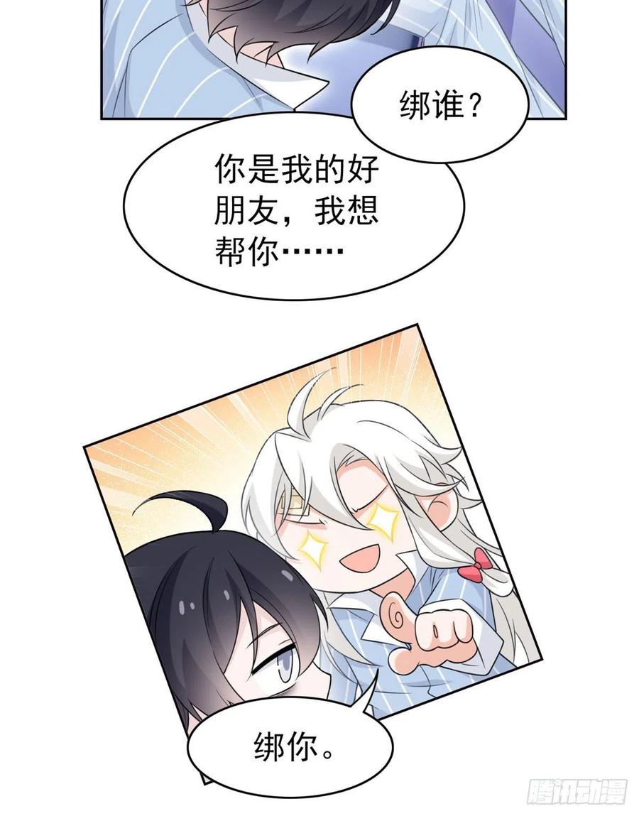 从精神病院走出的强者 21 可爱=好吃 第4页