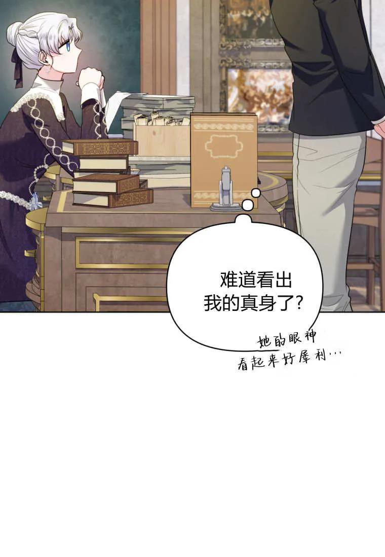 《基层公务员想晋升》第24话 第96页